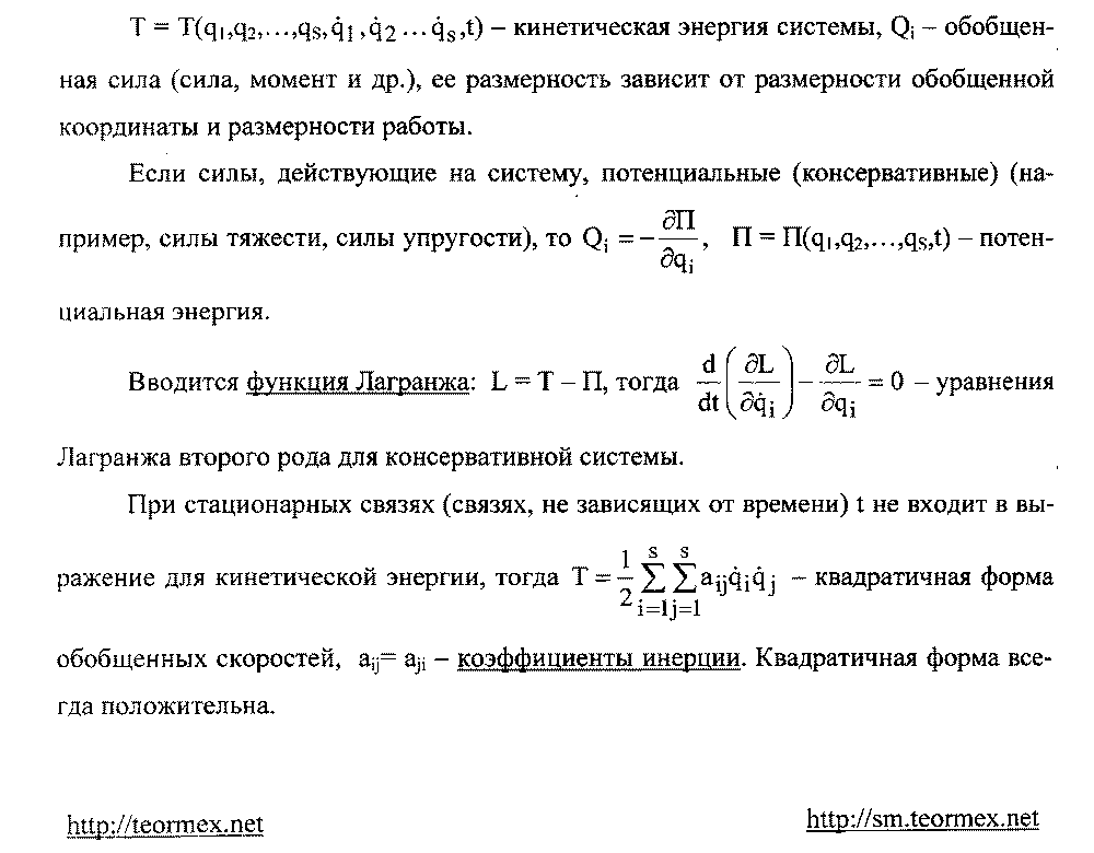 Основы аналитической механики — продолжение