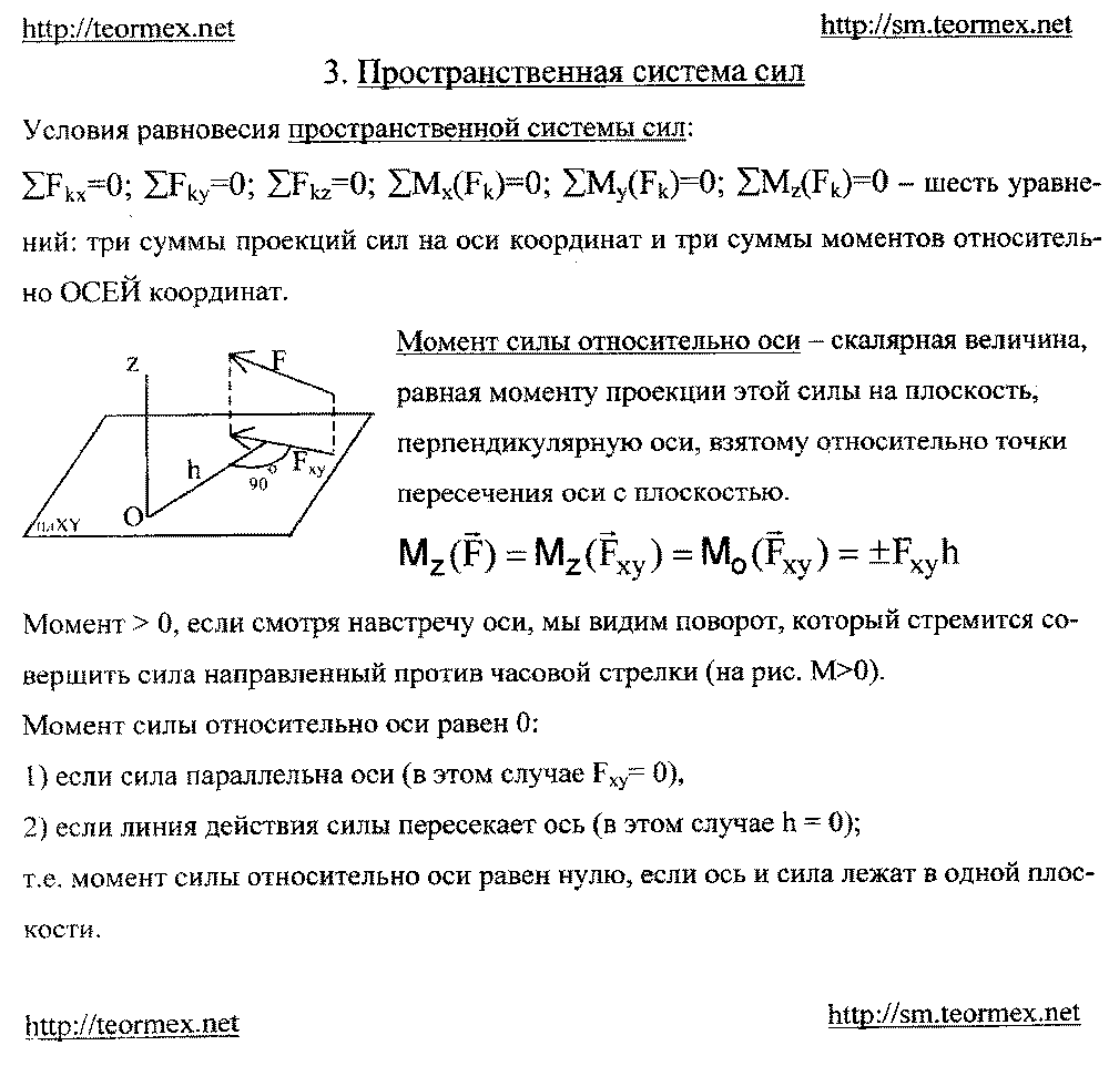 Пространственная система сил