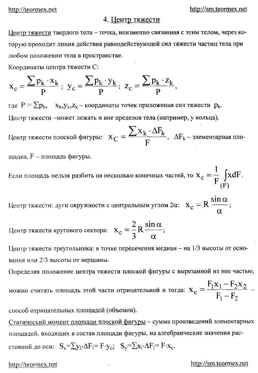 Центр тяжести