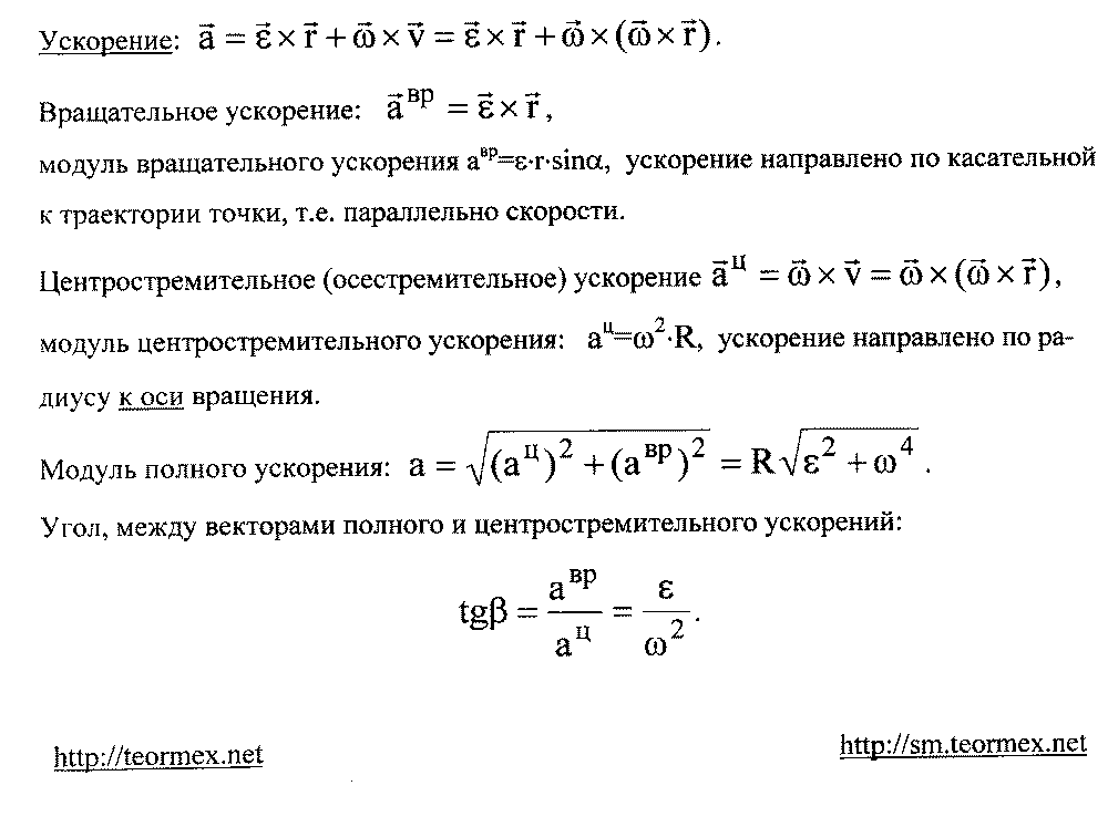 Поступательное и вращательное движение тела — продолжение