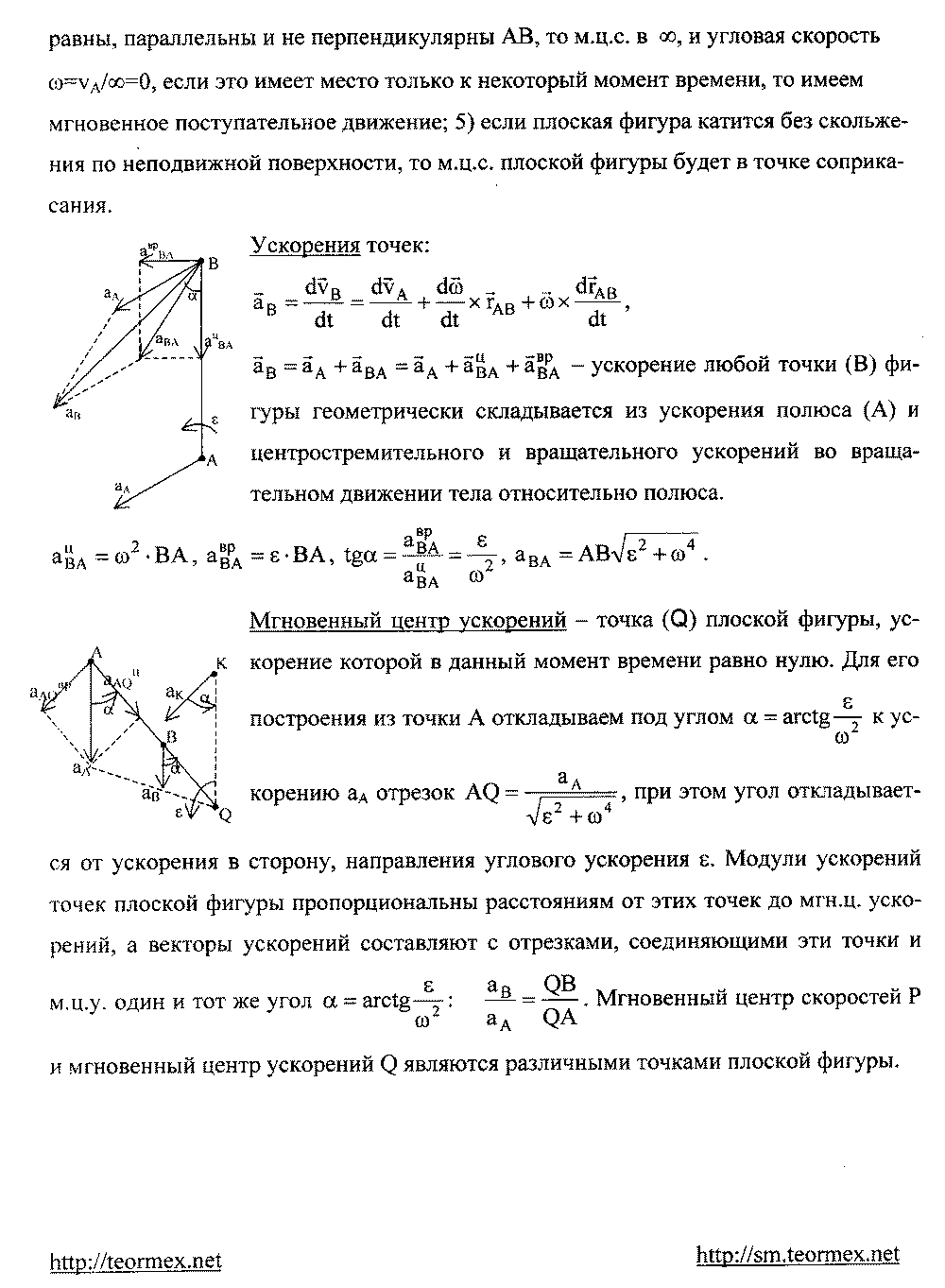 Плоское движение тела — продолжение